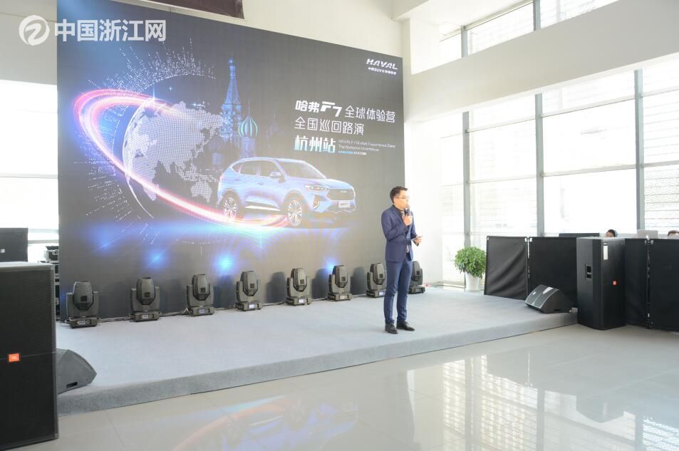 哈弗F7 全球体验营全国巡回路演“杭州站”