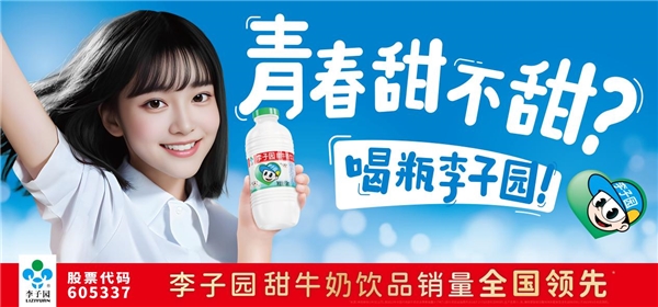 李子园品牌全新升级契合年轻受众，甜牛奶乳饮料市占率居浙江第一