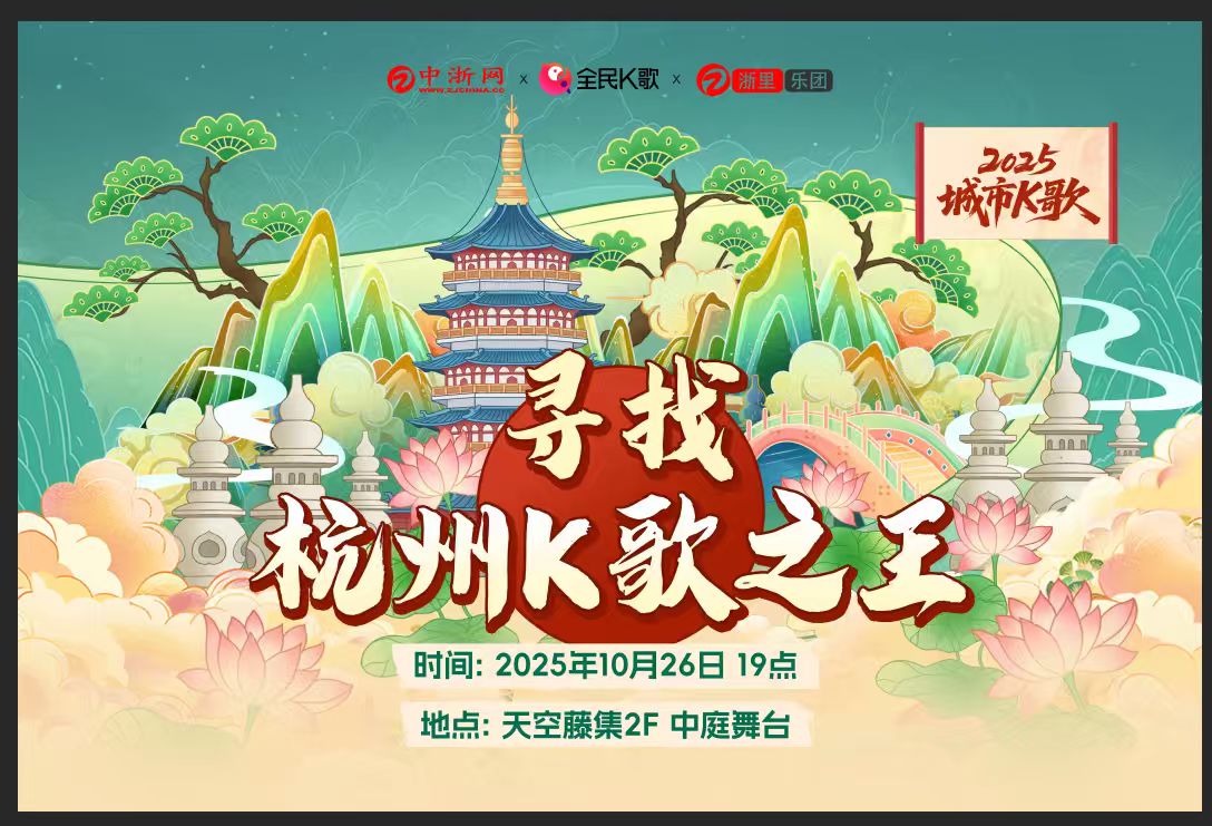 浙里乐团携手全民K歌 奏响跨次元音乐视觉盛宴